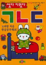 썼다지웠다 -ㄱ ㄴ ㄷ